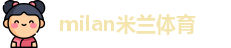 米兰体育
